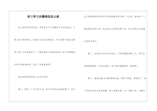 初三学习步骤规划怎么做