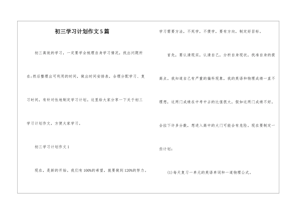 初三学习计划作文5篇_第1页