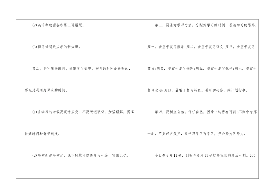初三学习计划作文5篇_第2页