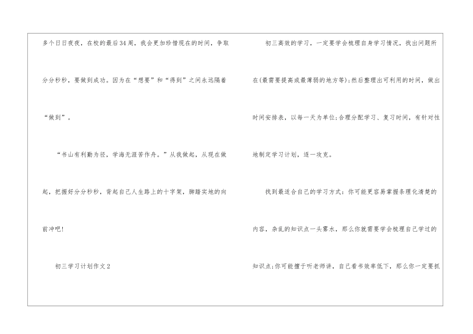 初三学习计划作文5篇_第3页