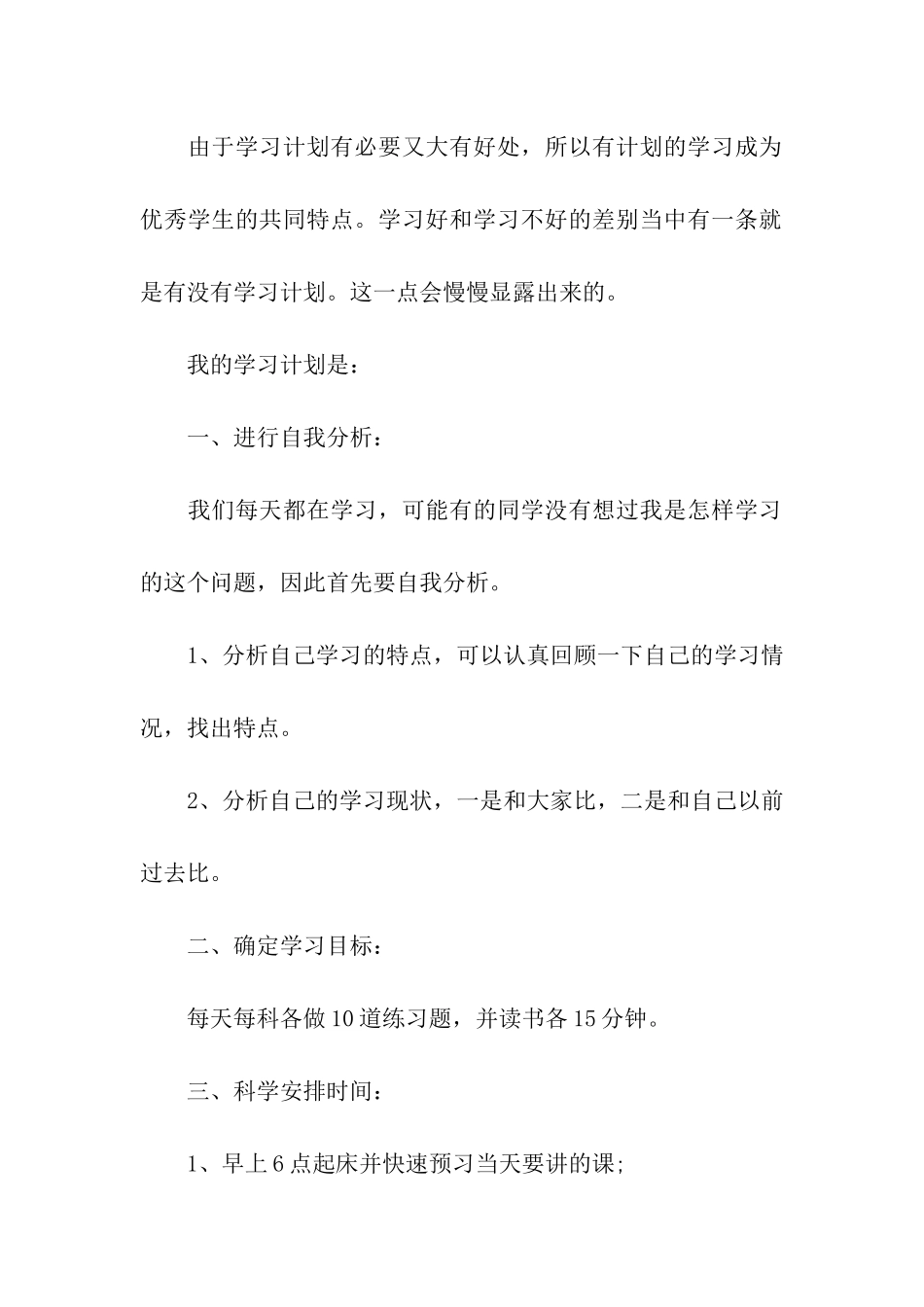 初三学习计划九篇_第2页