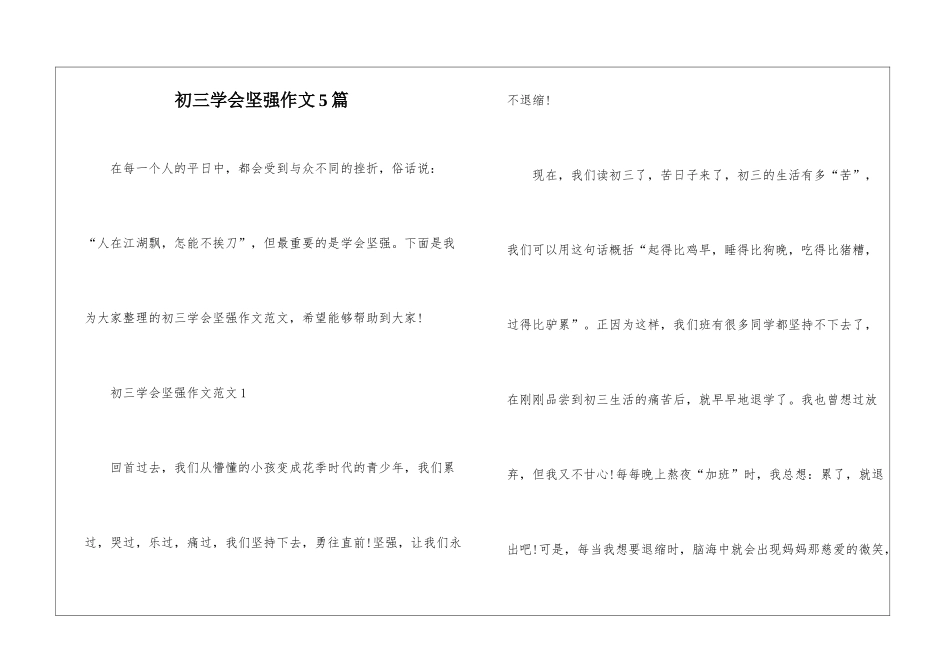 初三学会坚强作文5篇_第1页