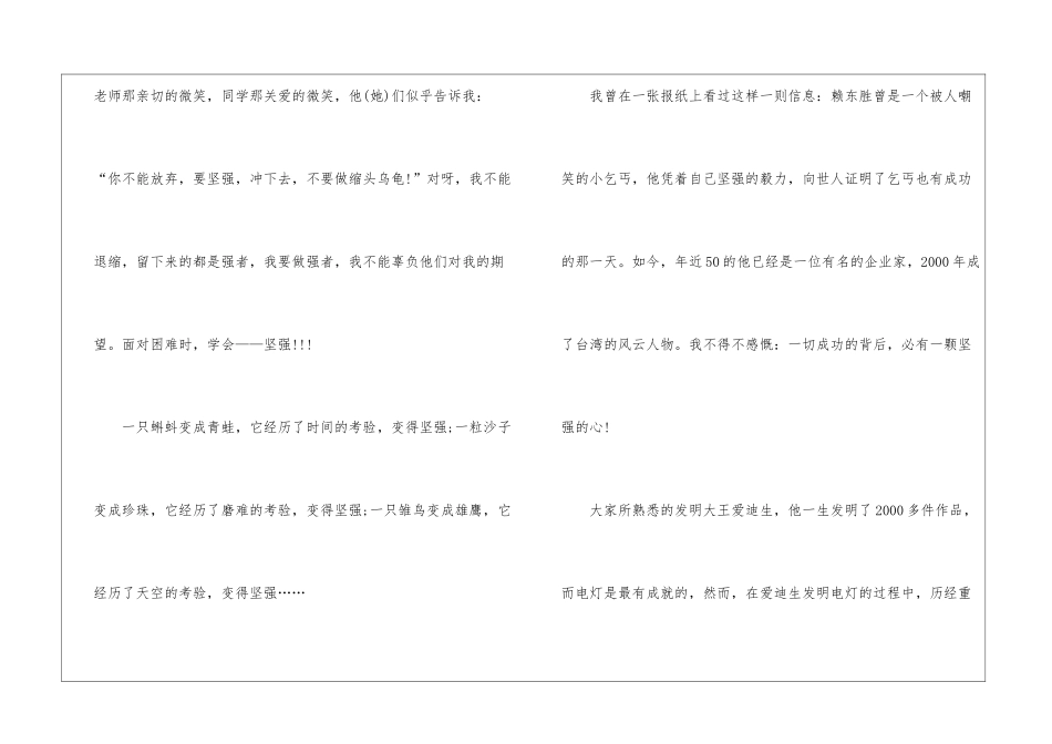 初三学会坚强作文5篇_第2页