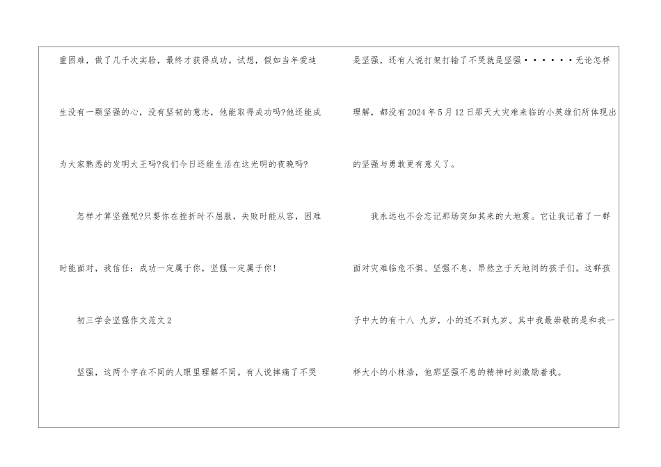 初三学会坚强作文5篇_第3页