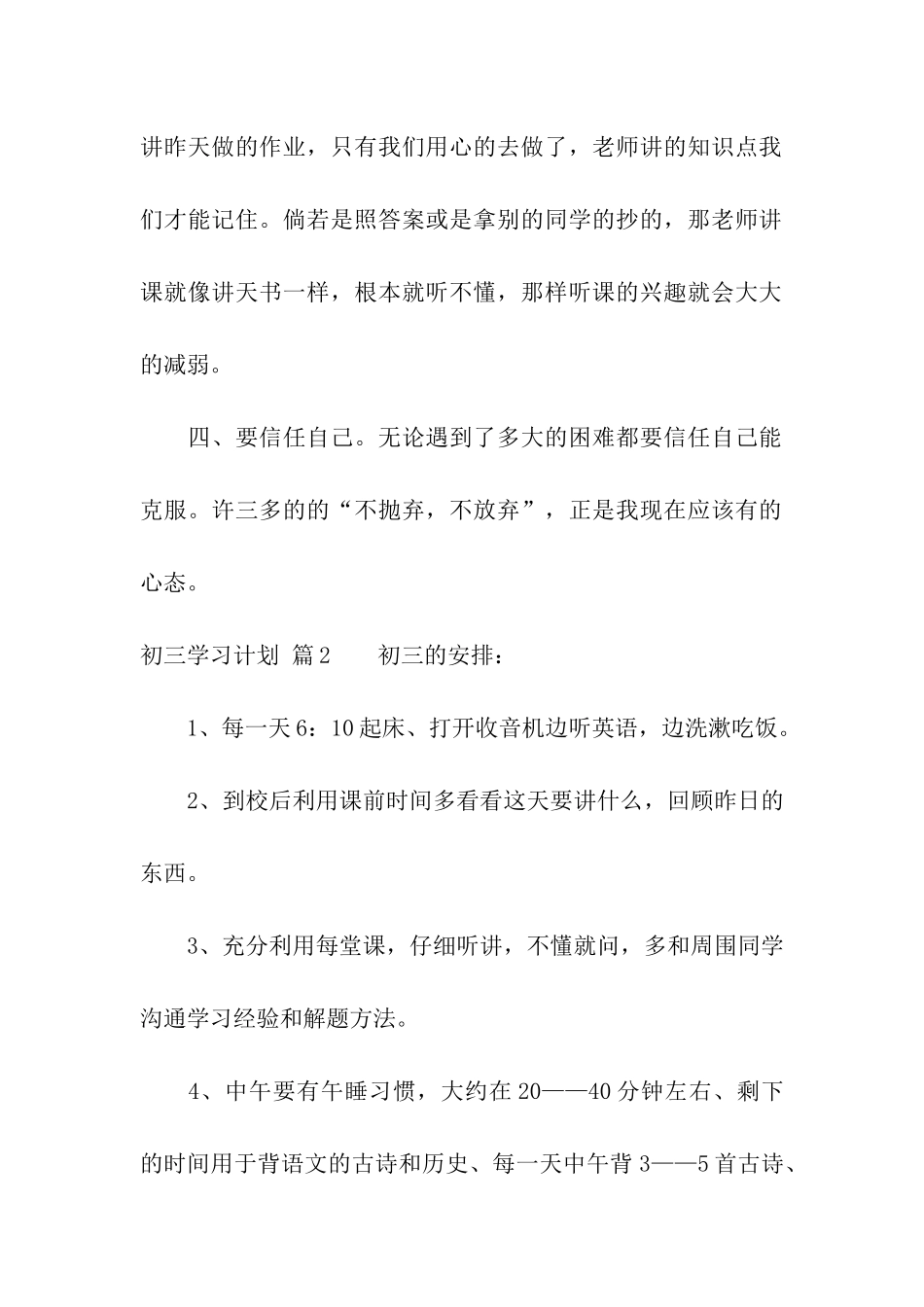 初三学习计划汇编6篇_第2页