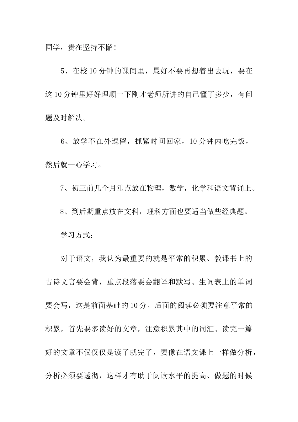 初三学习计划汇编6篇_第3页