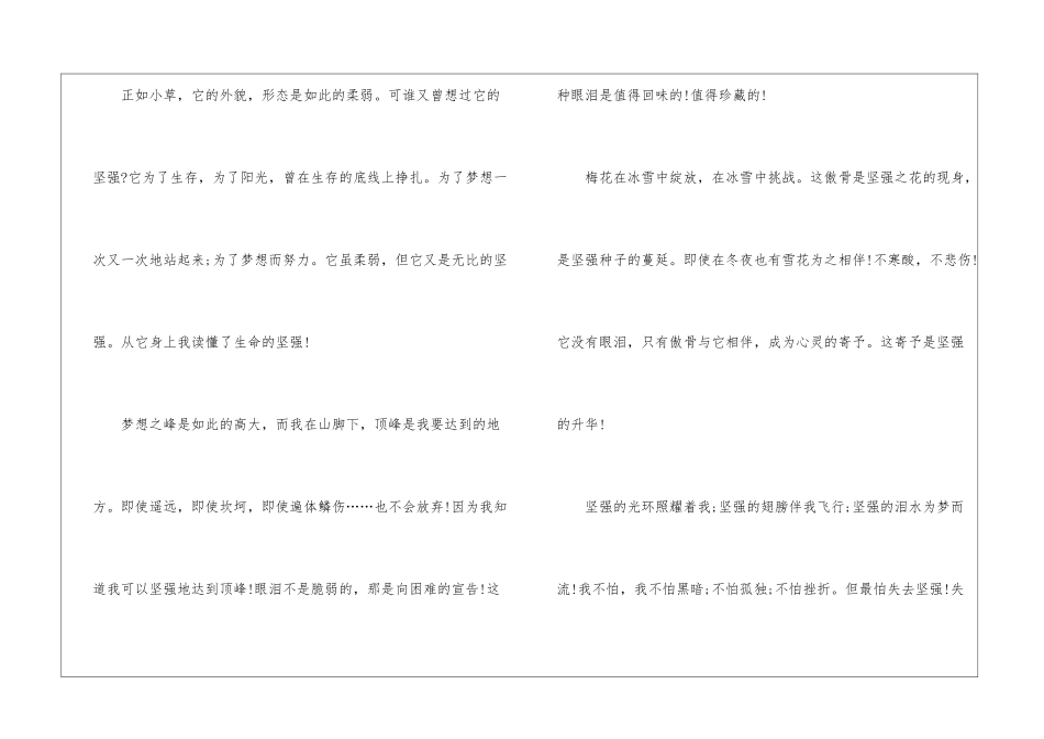 初三学会坚强作文优秀5篇_第2页