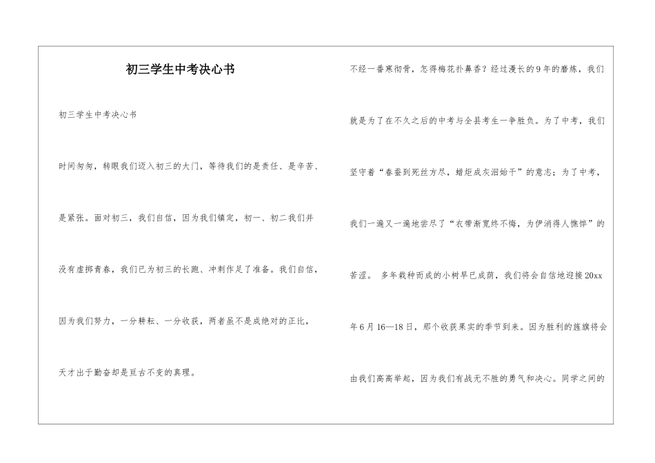 初三学生中考决心书_第1页