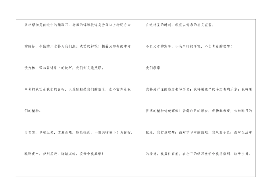 初三学生中考决心书_第2页