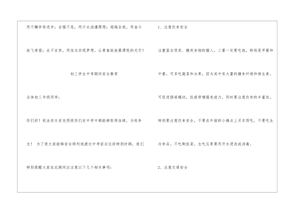 初三学生中考决心书_第3页