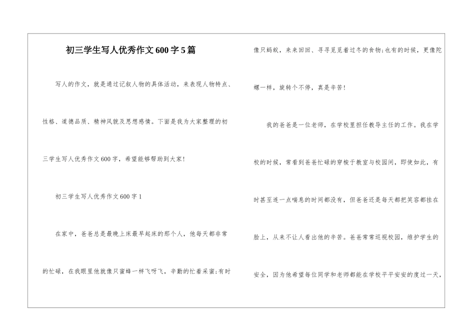 初三学生写人优秀作文600字5篇_第1页
