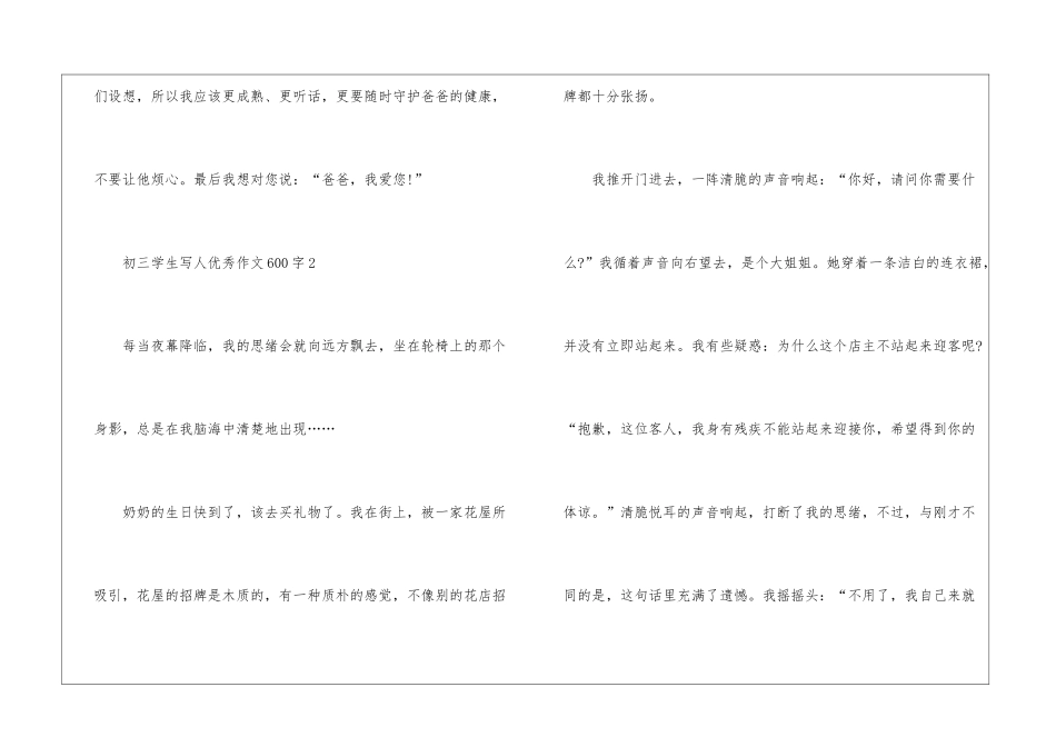 初三学生写人优秀作文600字5篇_第3页