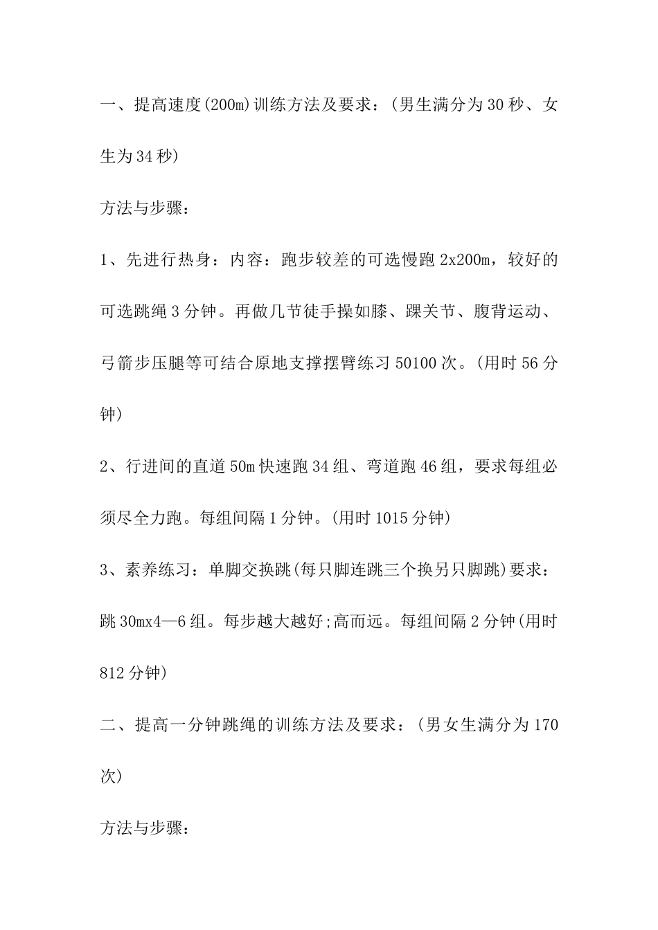 初三体育备考方案_第2页