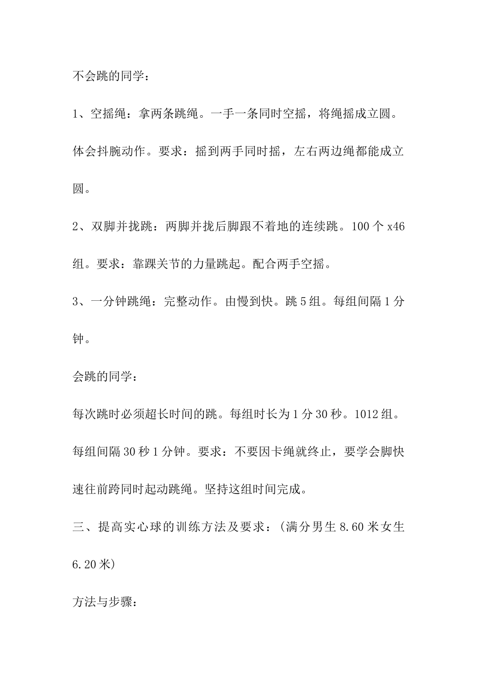 初三体育备考方案_第3页