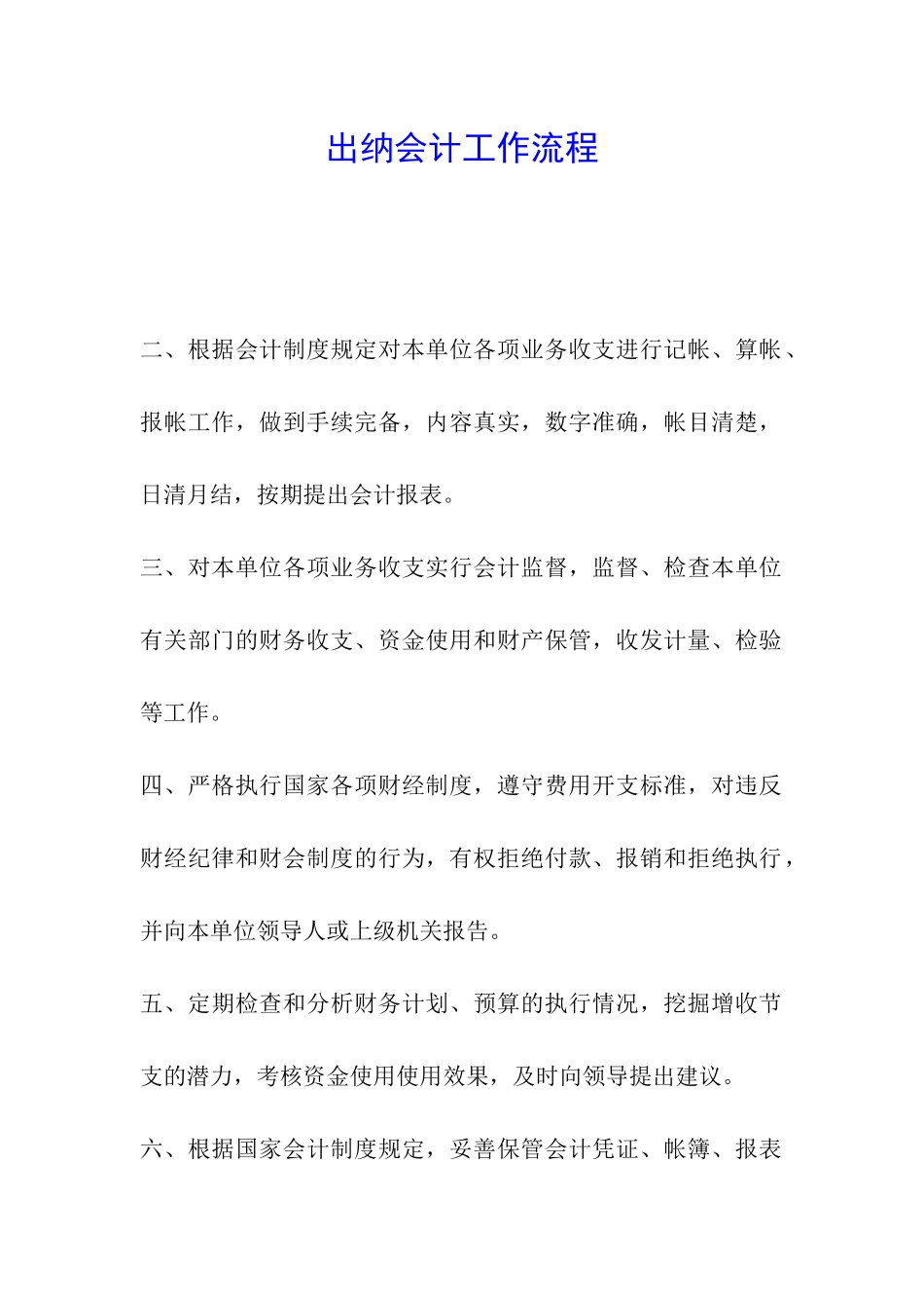 出纳会计工作流程-_第1页