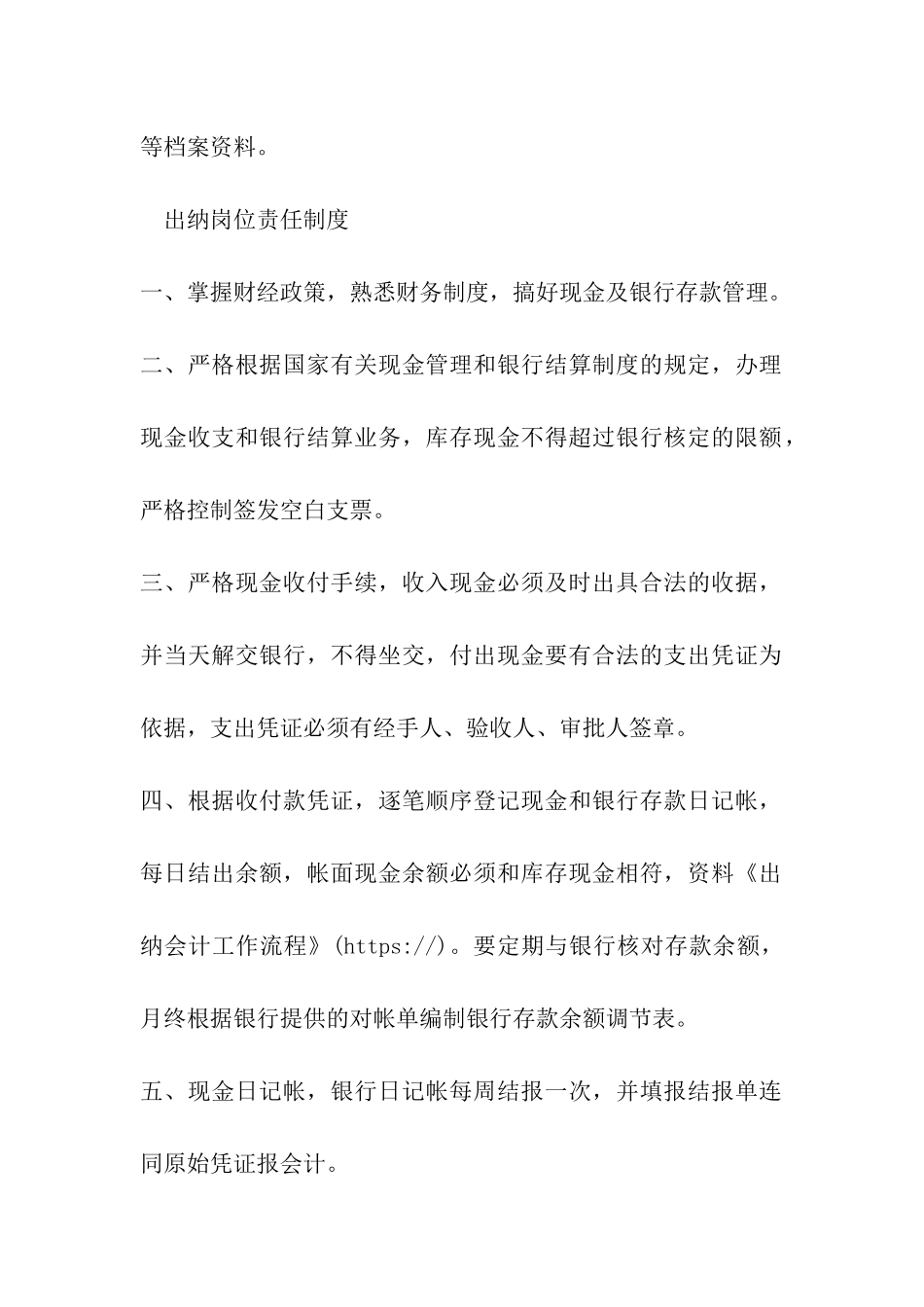 出纳会计工作流程-_第2页