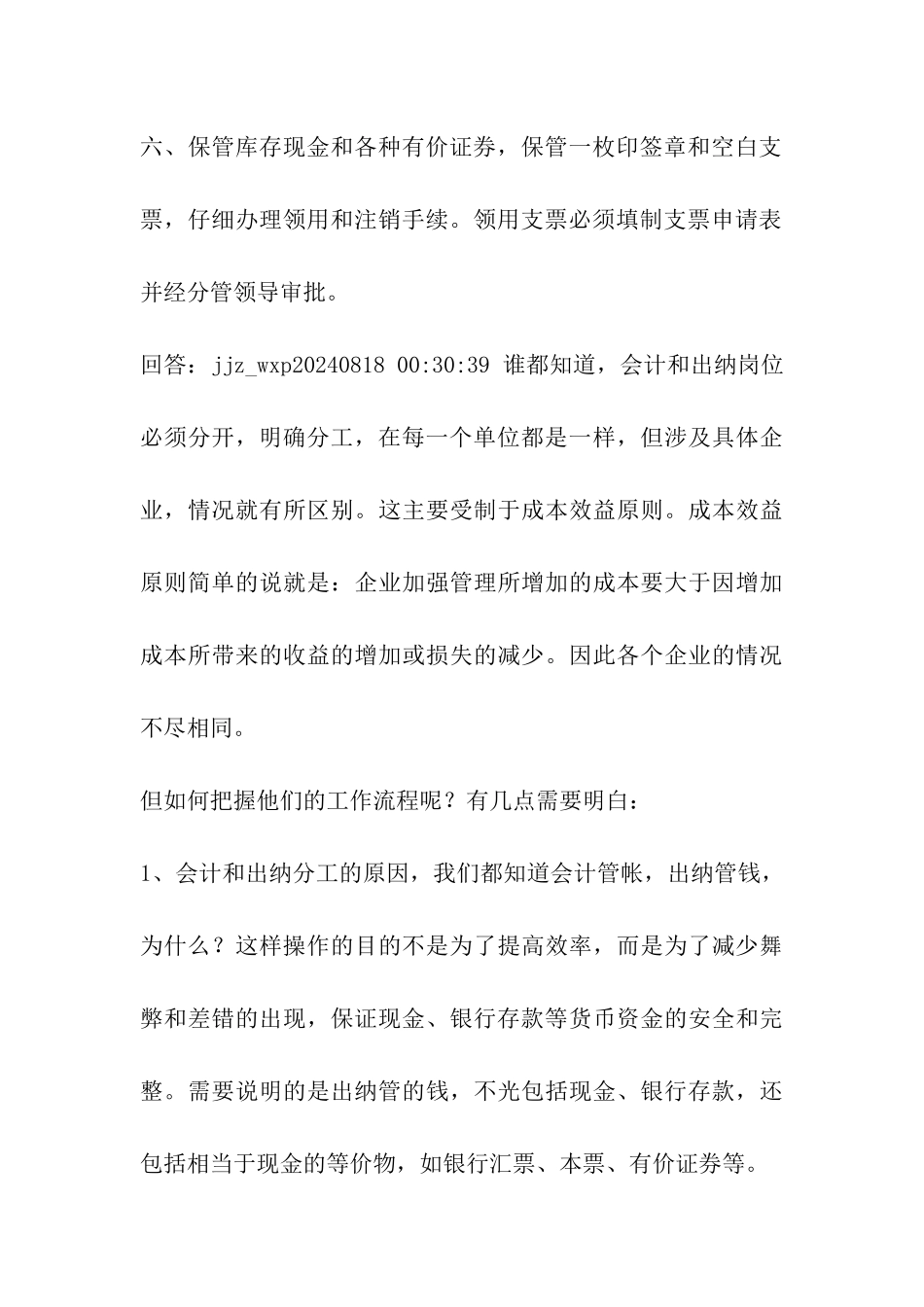 出纳会计工作流程-_第3页