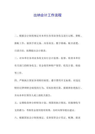 出纳会计工作流程-