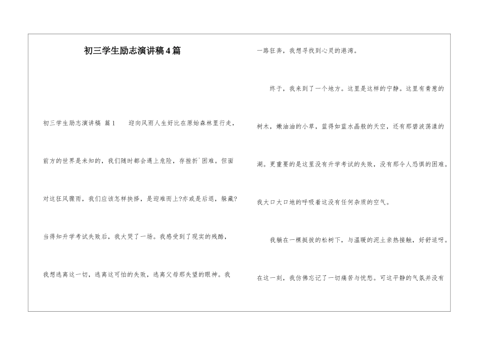 初三学生励志演讲稿4篇_第1页