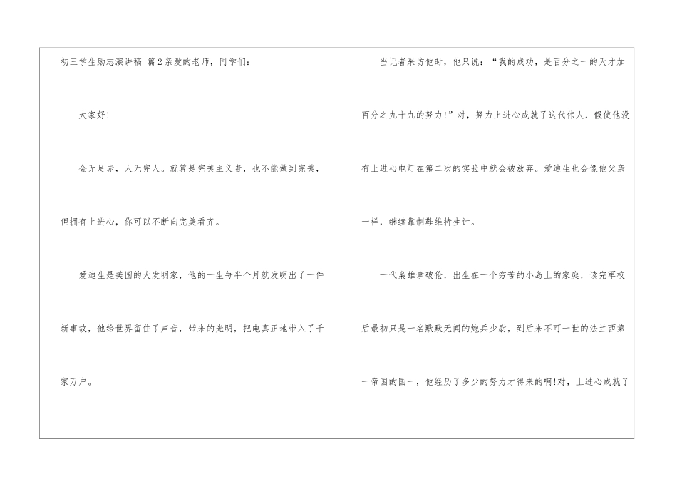 初三学生励志演讲稿4篇_第3页