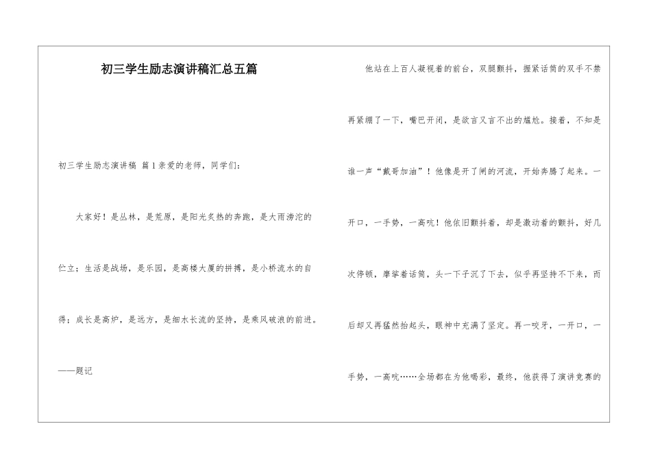 初三学生励志演讲稿汇总五篇_第1页