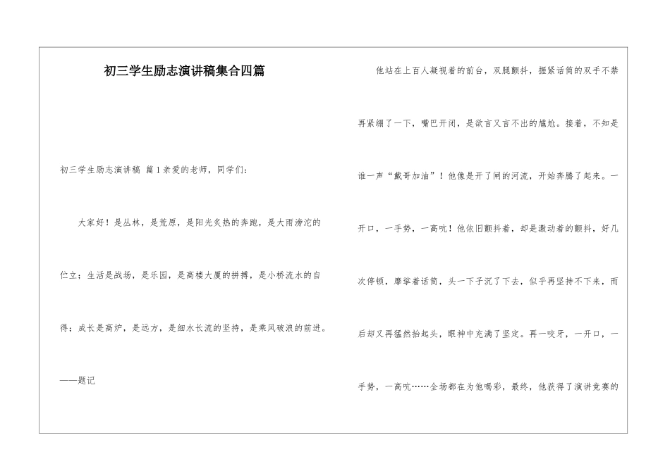 初三学生励志演讲稿集合四篇_第1页