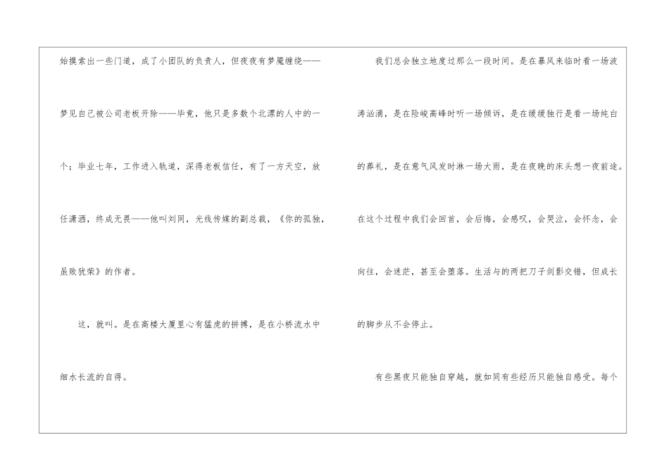 初三学生励志演讲稿集合四篇_第3页