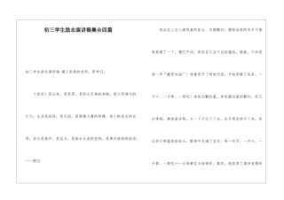 初三学生励志演讲稿集合四篇