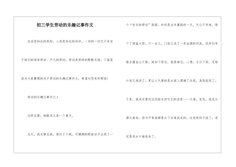 初三学生劳动的乐趣记事作文_第1页