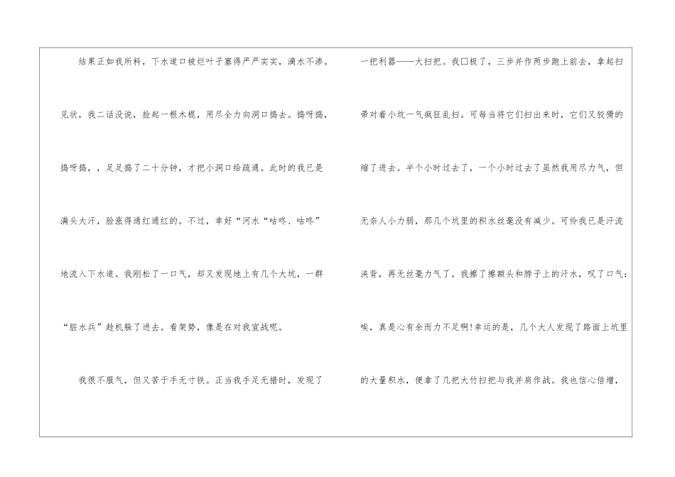 初三学生劳动的乐趣记事作文_第2页