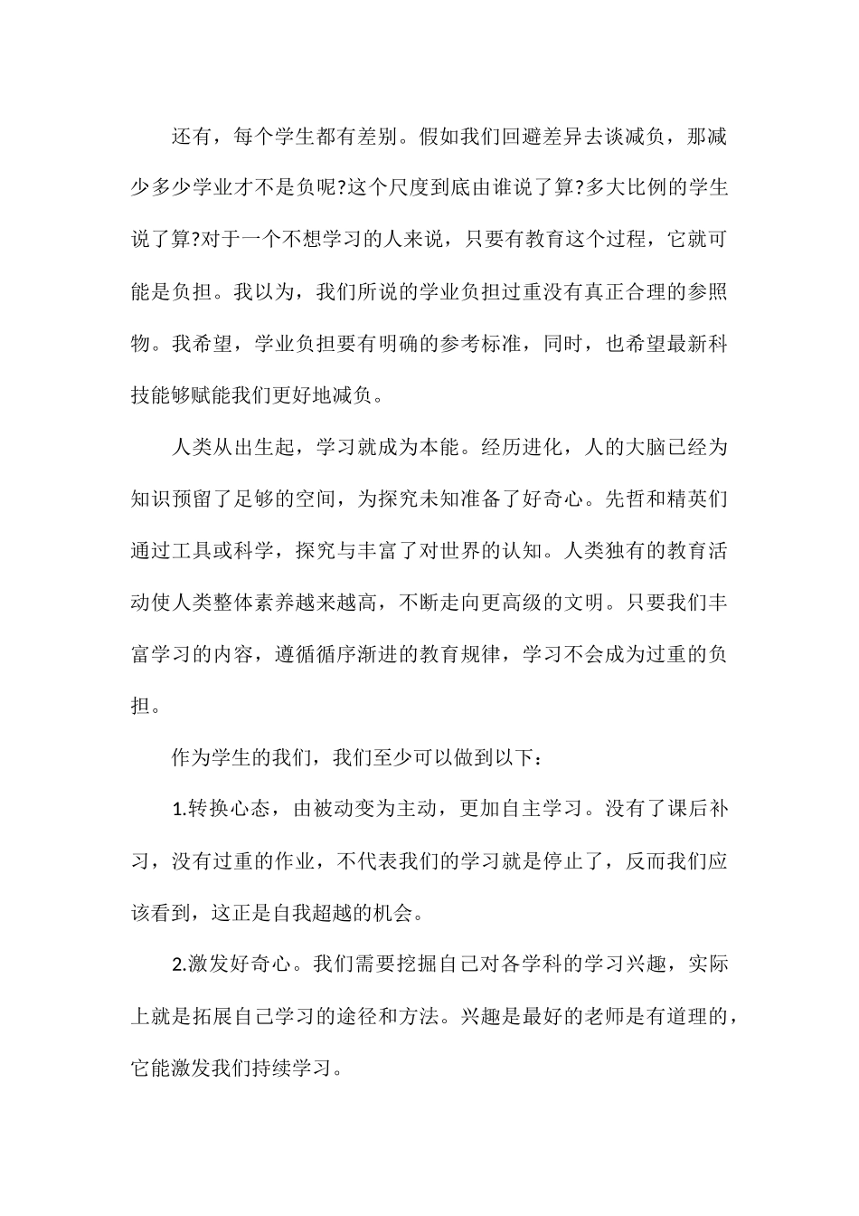 初三学生围绕“双减”的演讲稿_第2页