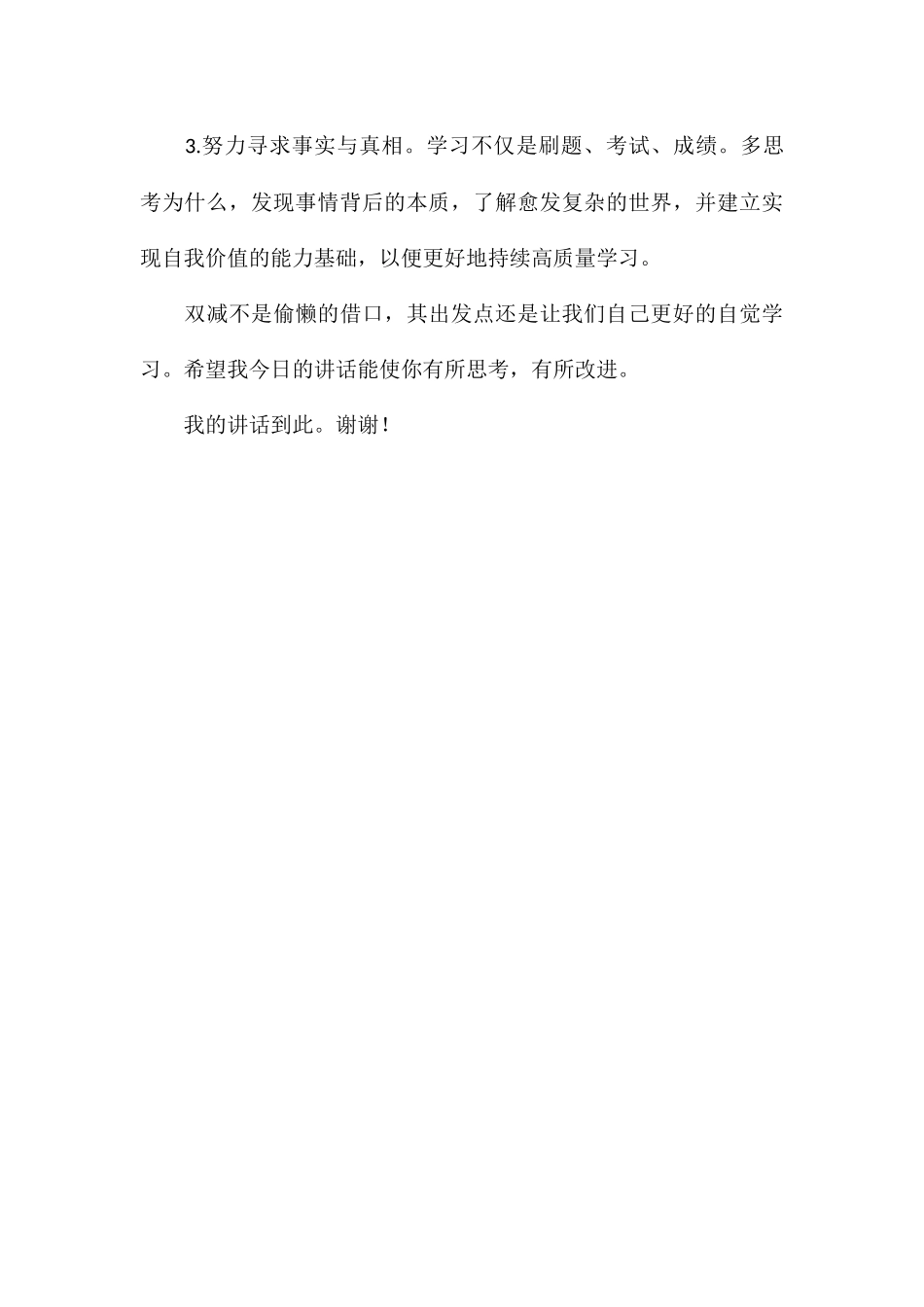 初三学生围绕“双减”的演讲稿_第3页
