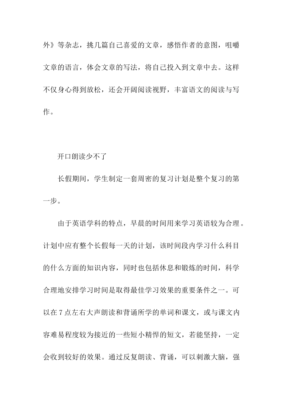 初三学生国庆节各科的学习计划_第2页