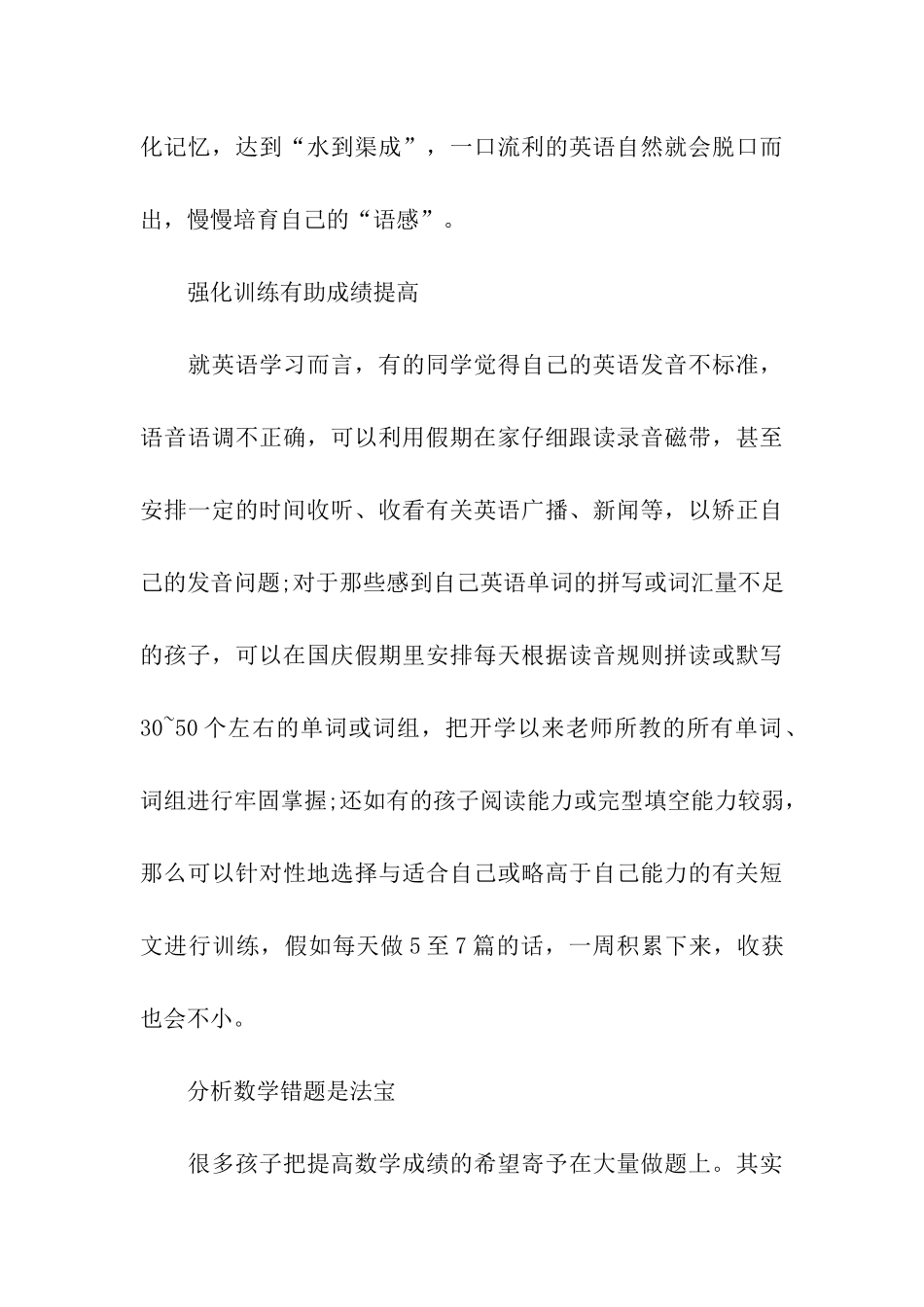 初三学生国庆节各科的学习计划_第3页