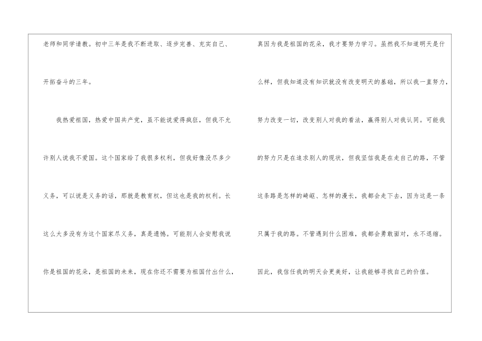 初三学生怎样写自我鉴定5篇_第2页