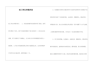 初三学生学期评语