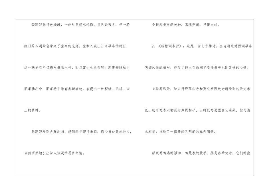 初三学生必备语文复习资料归纳_第2页