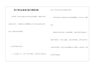 初三学生必备语文复习资料归纳