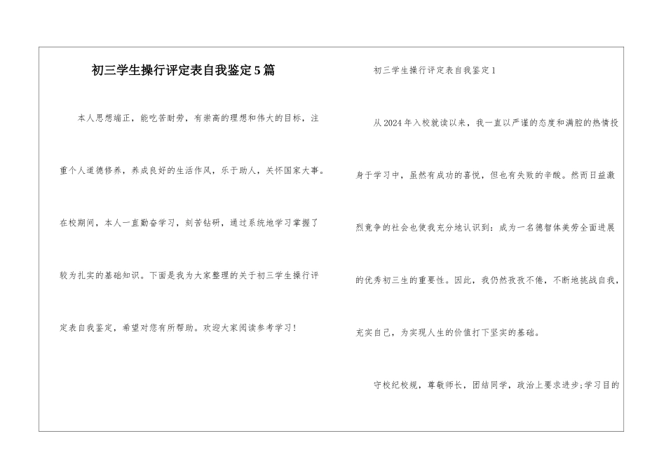初三学生操行评定表自我鉴定5篇_第1页