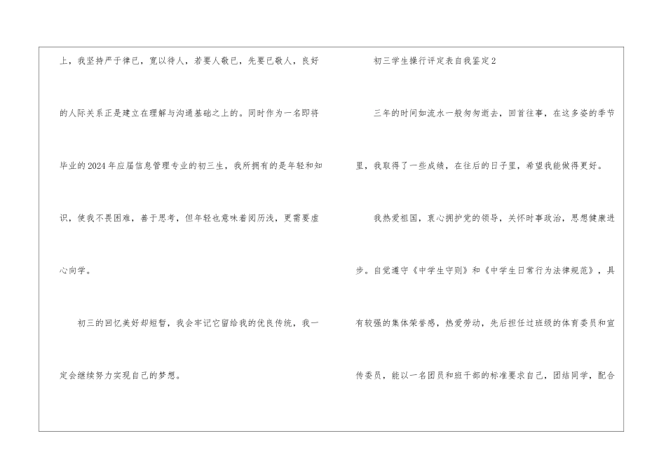 初三学生操行评定表自我鉴定5篇_第3页