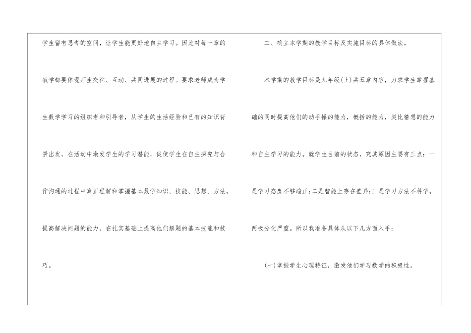 初三数学教学计划5篇_第2页