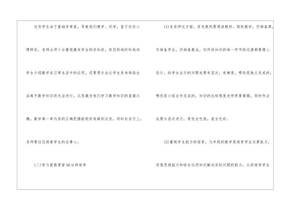 初三数学教学计划5篇_第3页