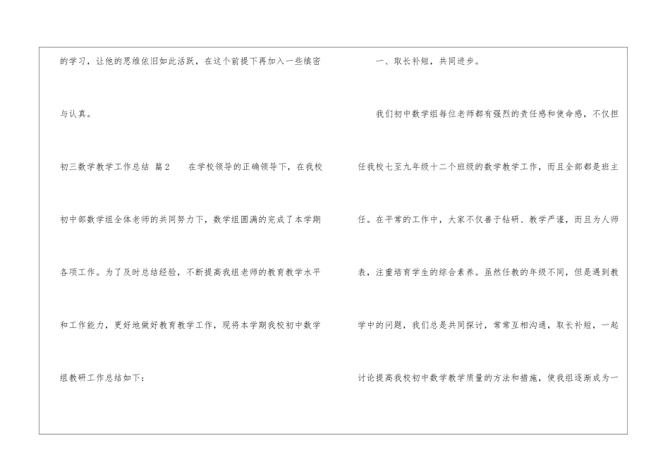 初三数学教学工作总结合集5篇_第2页