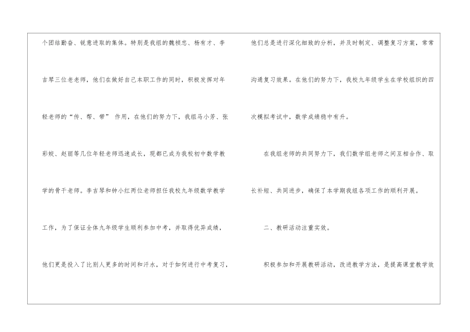 初三数学教学工作总结合集5篇_第3页