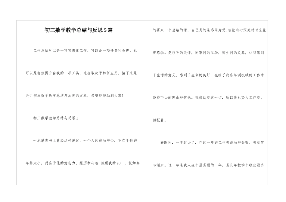 初三数学教学总结与反思5篇_第1页