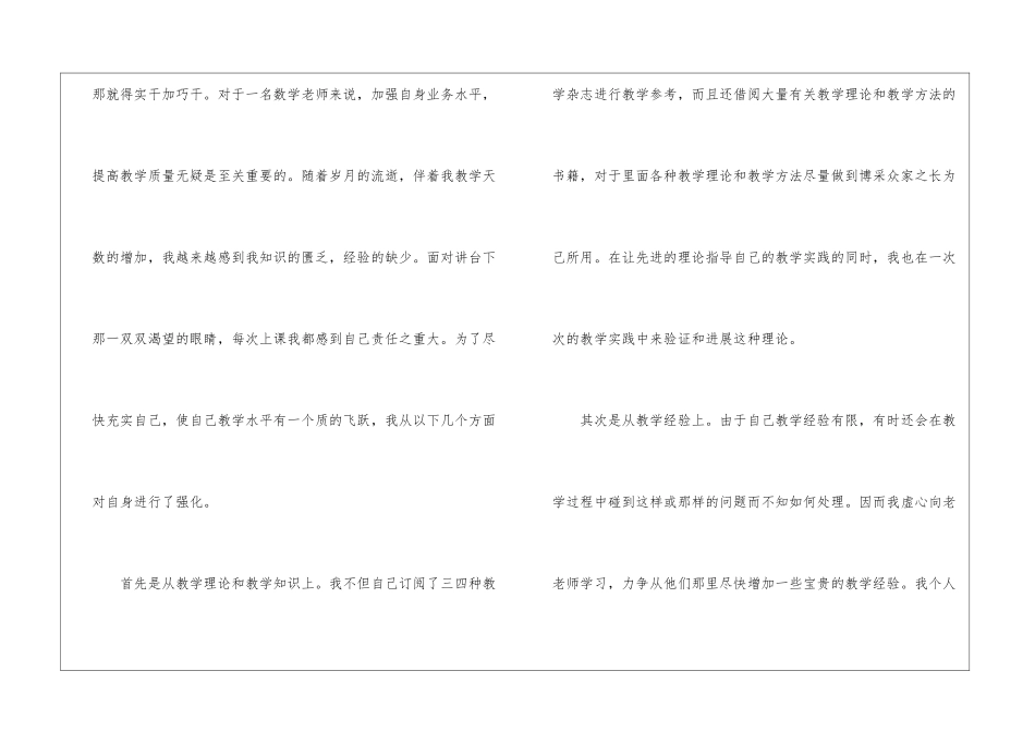 初三数学教学总结与反思5篇_第3页