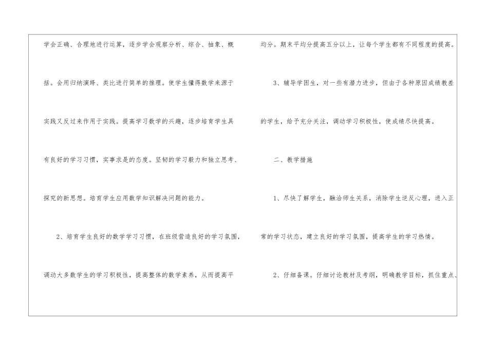 初三数学教学工作计划汇编五篇_第2页