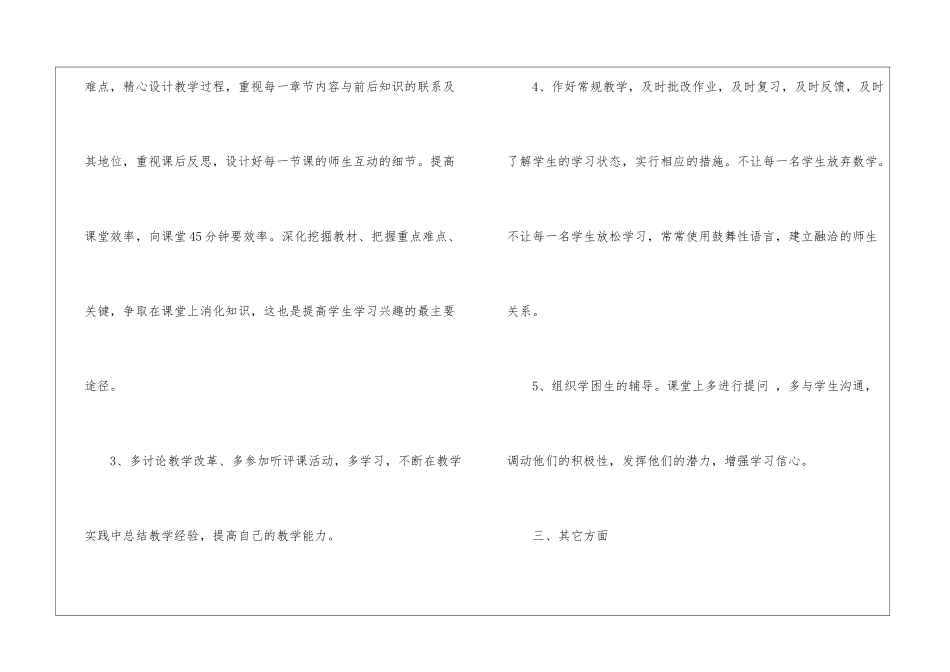 初三数学教学工作计划汇编五篇_第3页