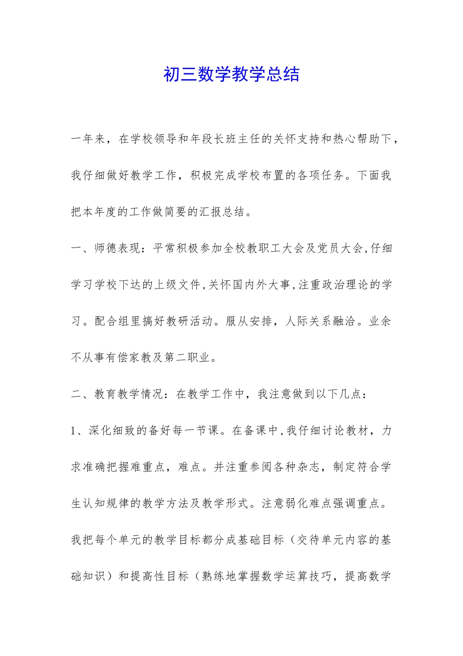 初三数学教学总结-_第1页