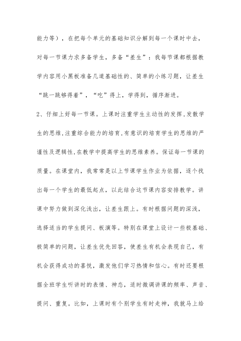 初三数学教学总结-_第2页